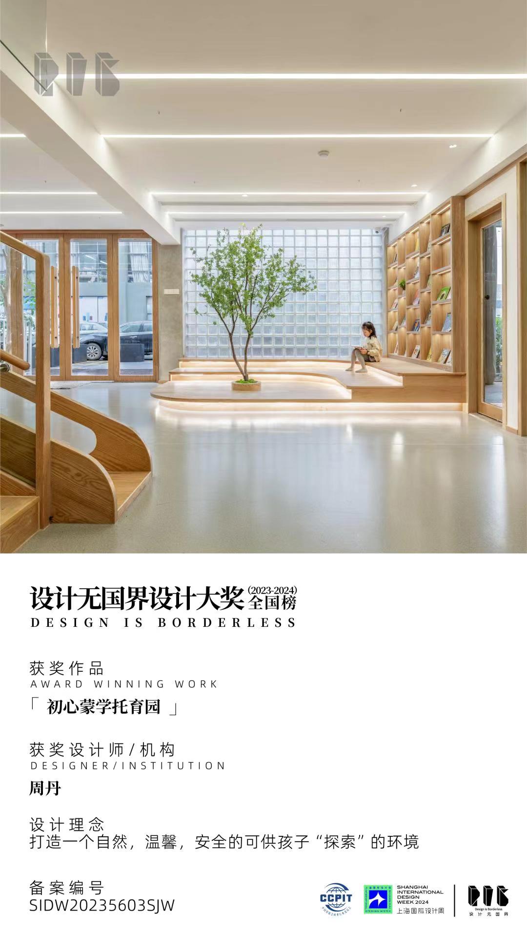 设计无国界设计大奖.jpg