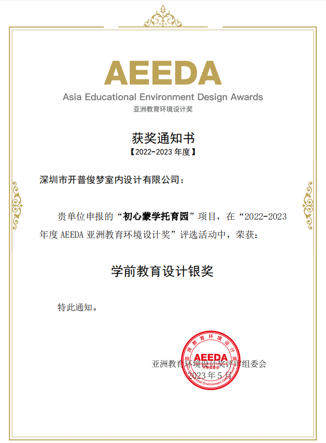 亚洲教育环境设计奖.png
